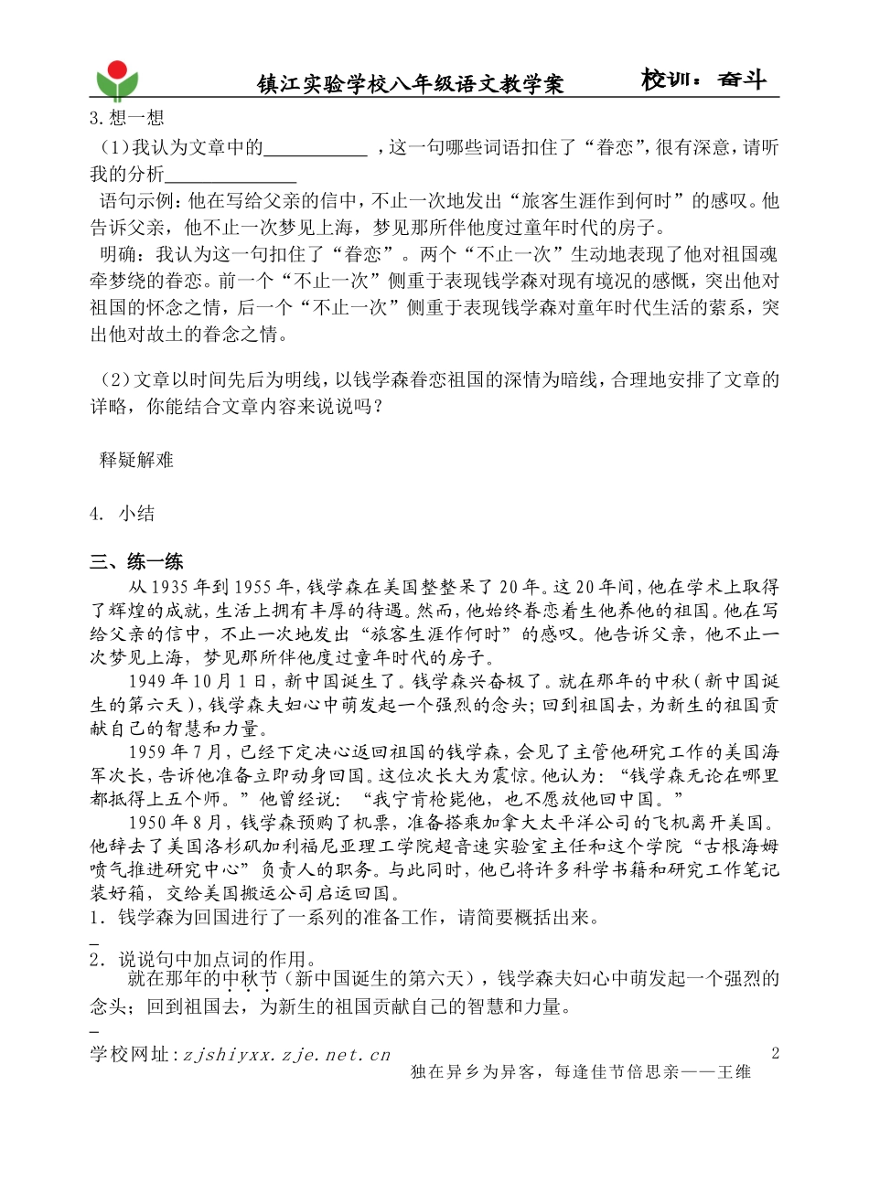 终眷恋着祖国_第2页