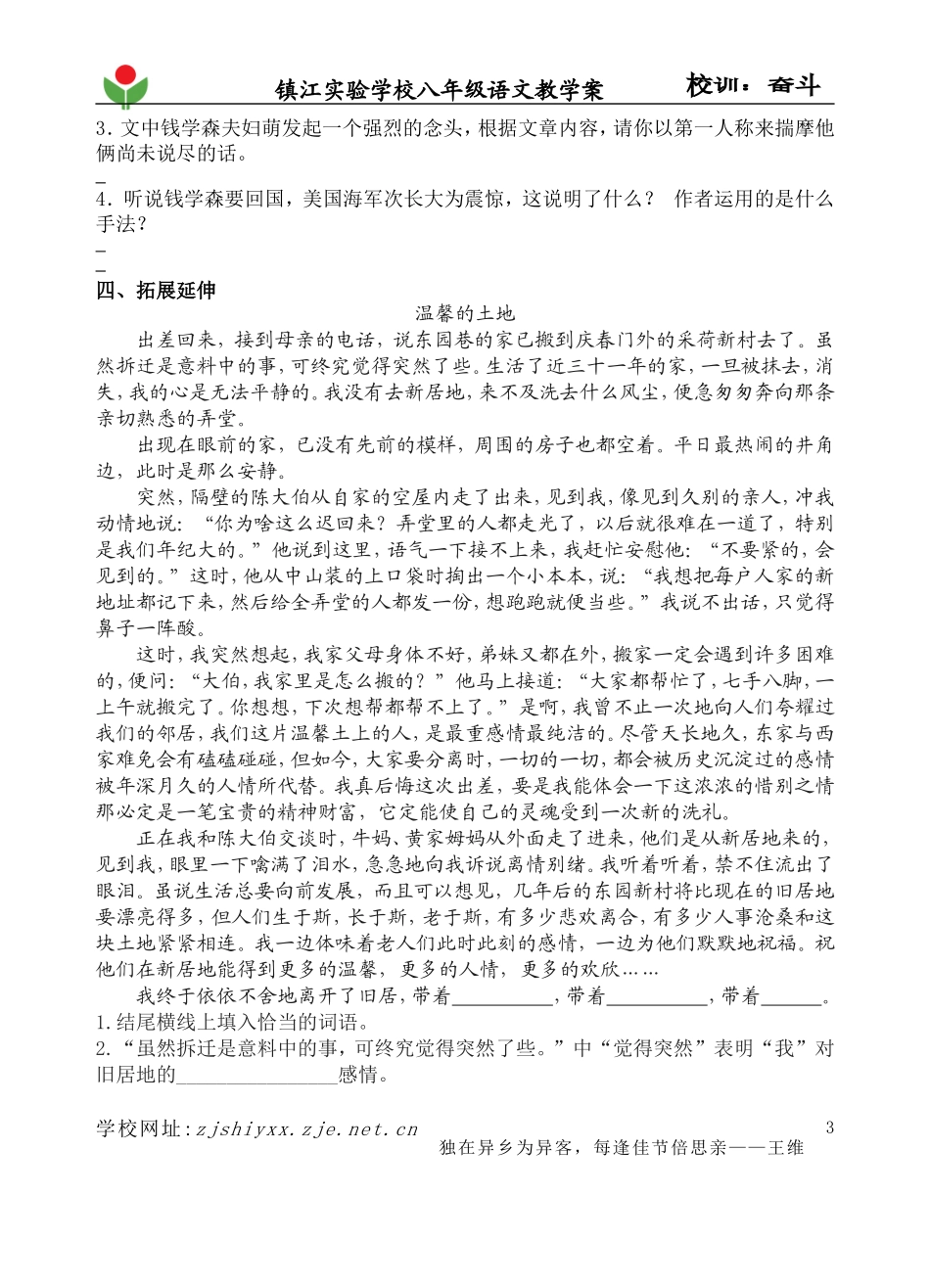 终眷恋着祖国_第3页