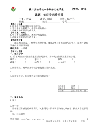 终眷恋着祖国