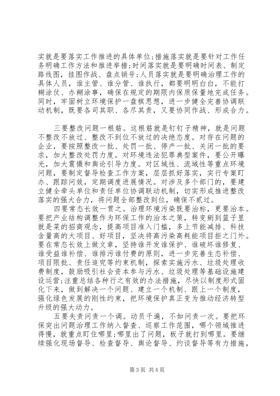 在XX年全区环境保护工作大会上的讲话_第3页