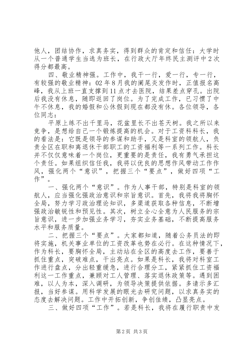 人事局工资科长竟职演讲稿_第2页