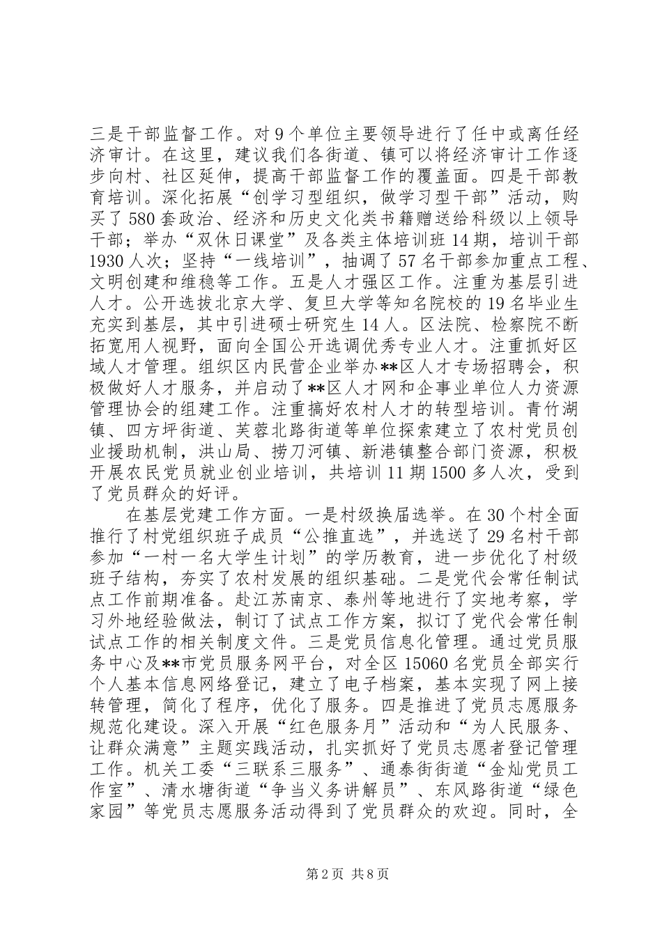 年度组织工作会议讲话_第2页