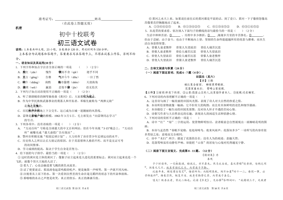 江西十校联考语文试卷_第1页