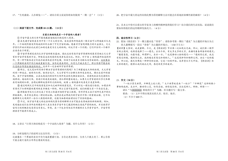 江西十校联考语文试卷_第3页