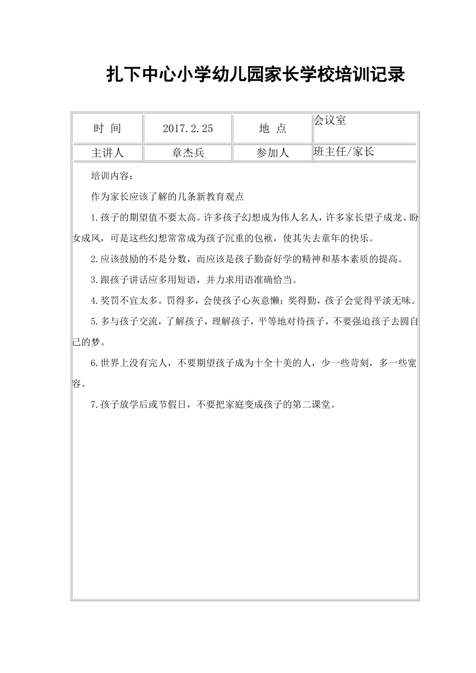 家长学校教师培训记录_第2页