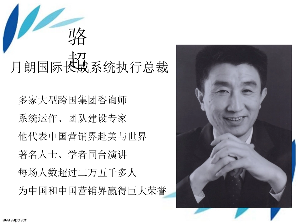 系统是成功的秘密  骆超_第2页