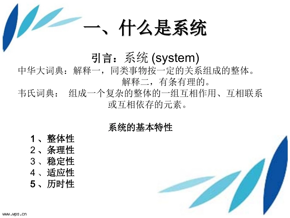 系统是成功的秘密  骆超_第3页