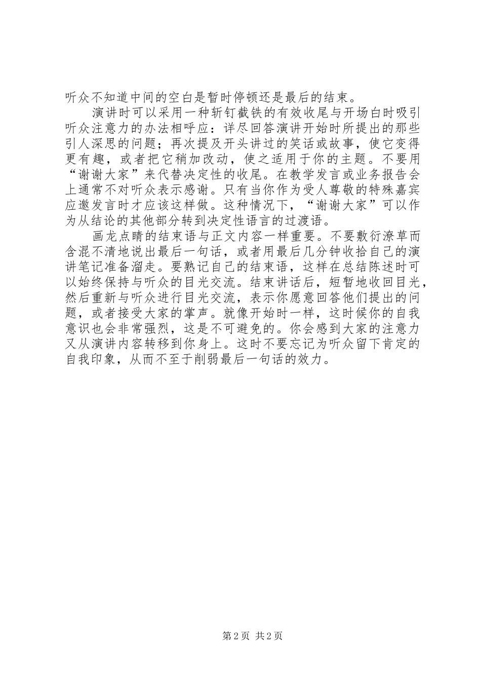 演讲时你要做的适可而止_第2页