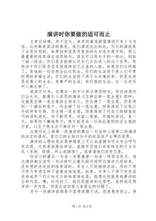 演讲时你要做的适可而止