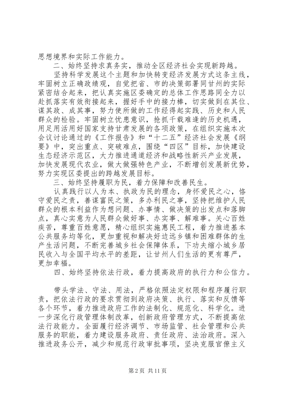 市长走到台前当选表态发言稿_第2页