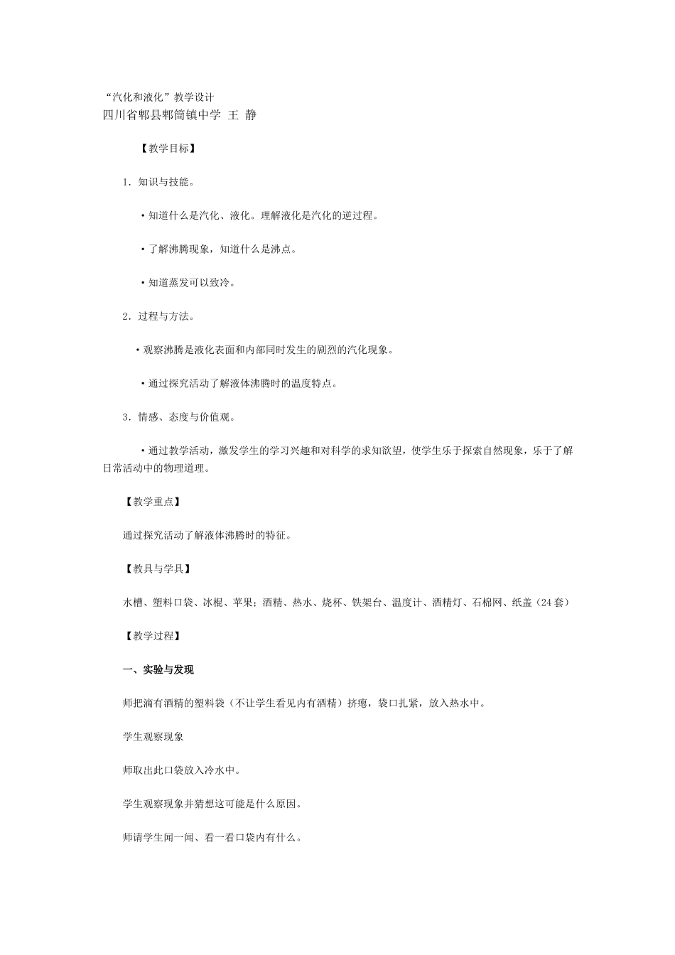 汽化和液化1_第1页