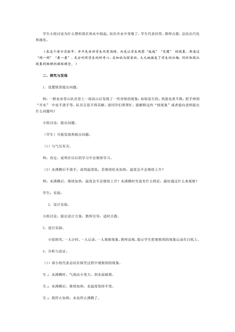 汽化和液化1_第2页