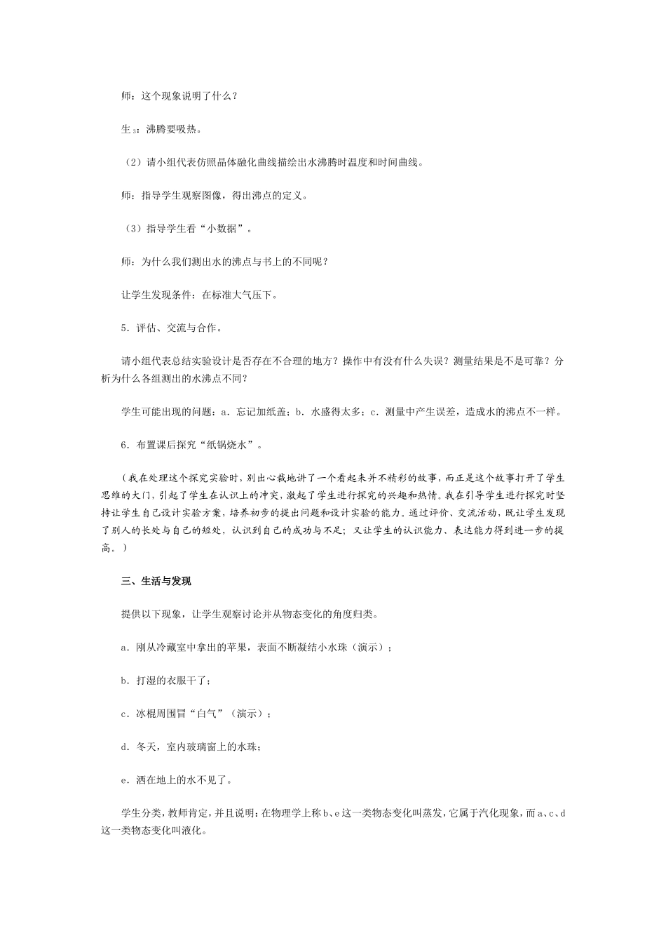 汽化和液化1_第3页