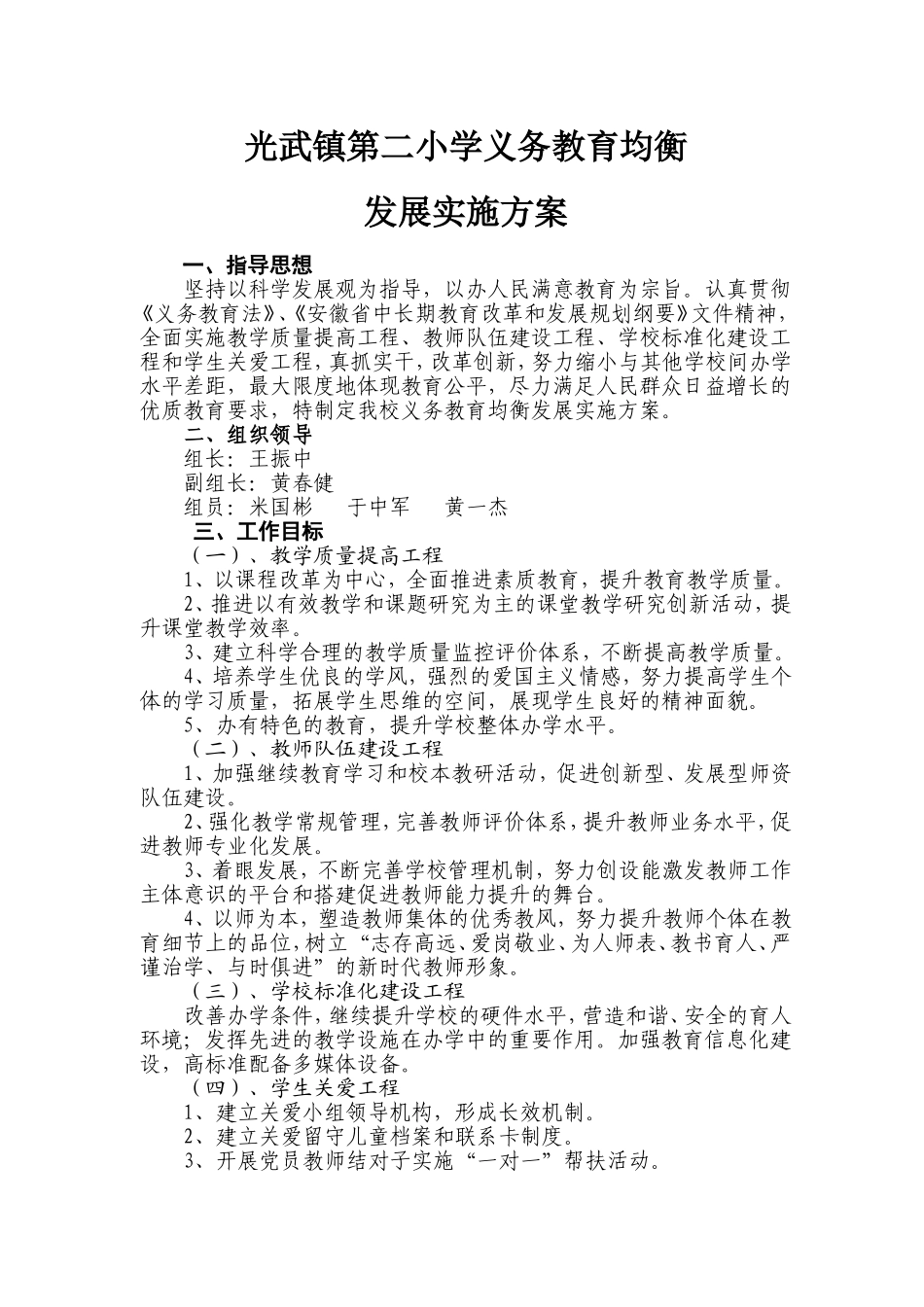 小学义务教育均衡发展实施方案_第1页