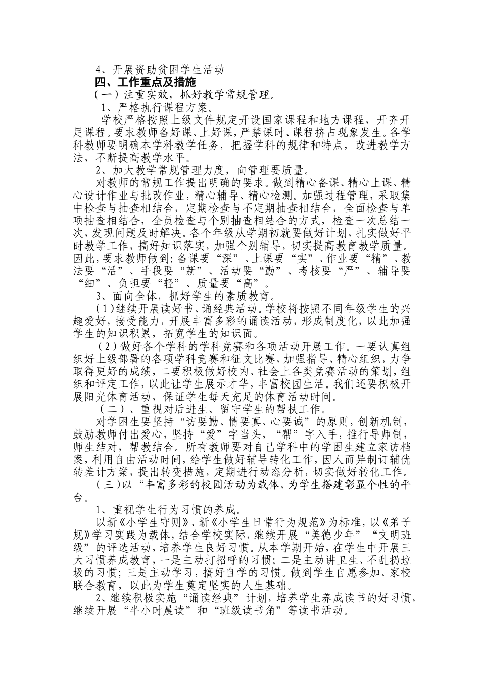小学义务教育均衡发展实施方案_第2页