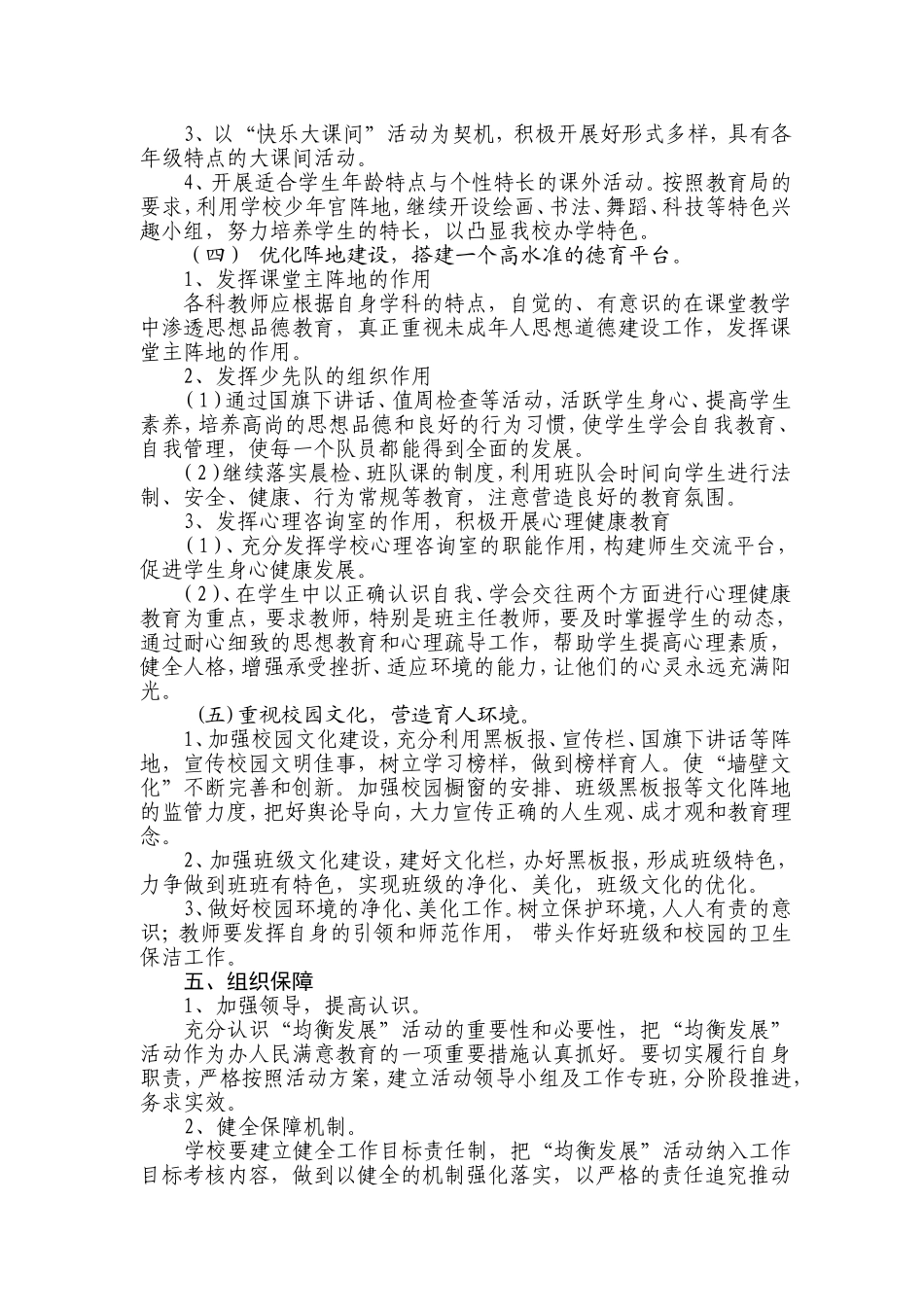 小学义务教育均衡发展实施方案_第3页
