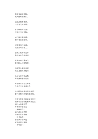 鸳鸯香溢芙蓉帐