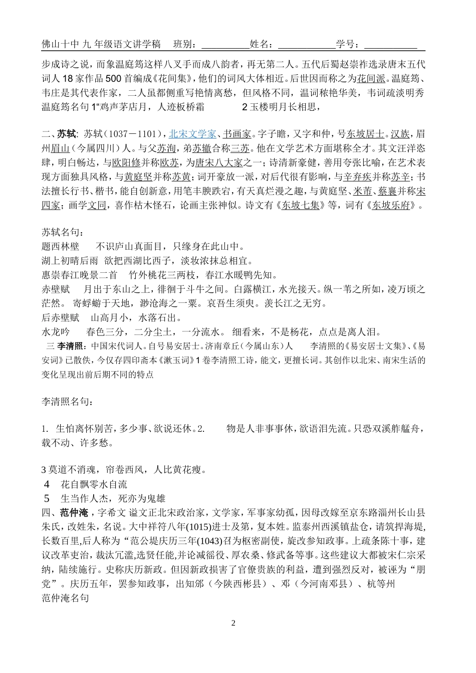 词五首讲学稿勇_第2页