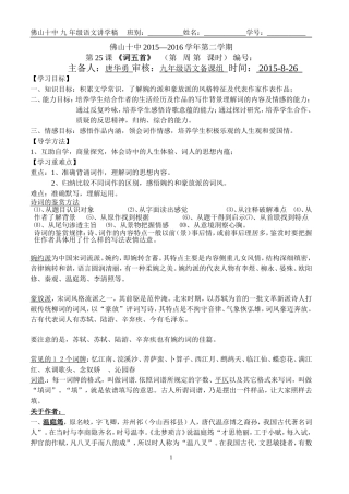 词五首讲学稿勇