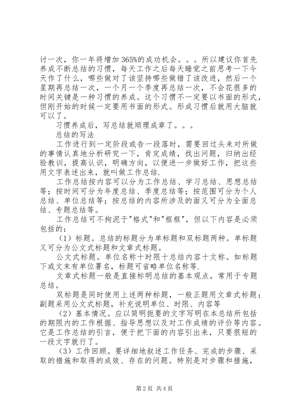 如何写工作总结和计划 _第2页