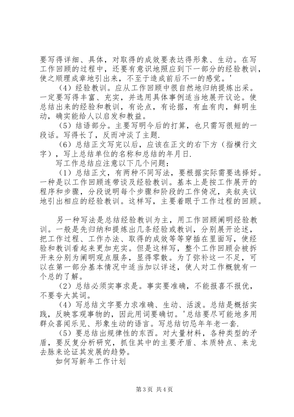 如何写工作总结和计划 _第3页