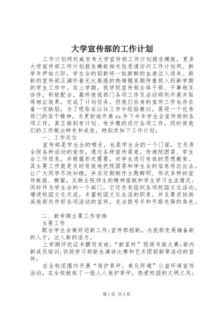 大学宣传部的工作计划 