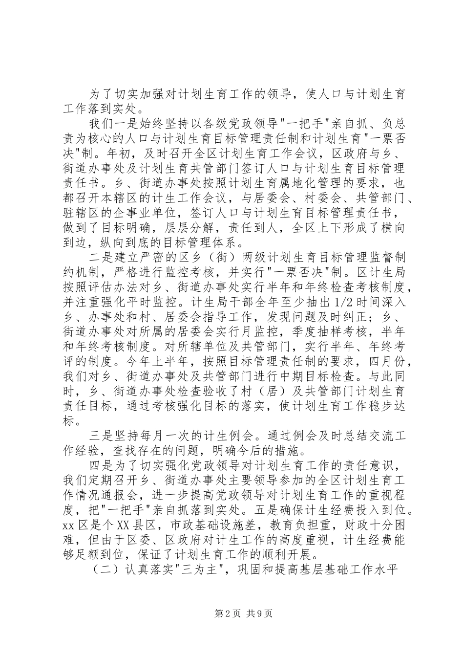 计划生育个人工作总结2篇_第2页