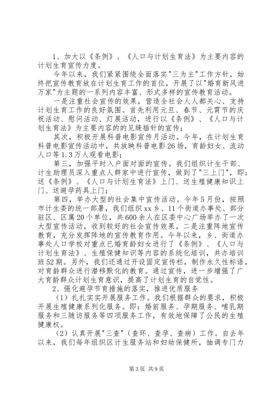 计划生育个人工作总结2篇_第3页