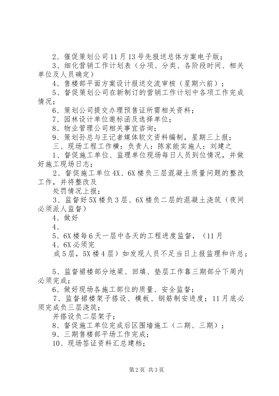 周工作总结计划7月18日至7月25日 (4)_第2页