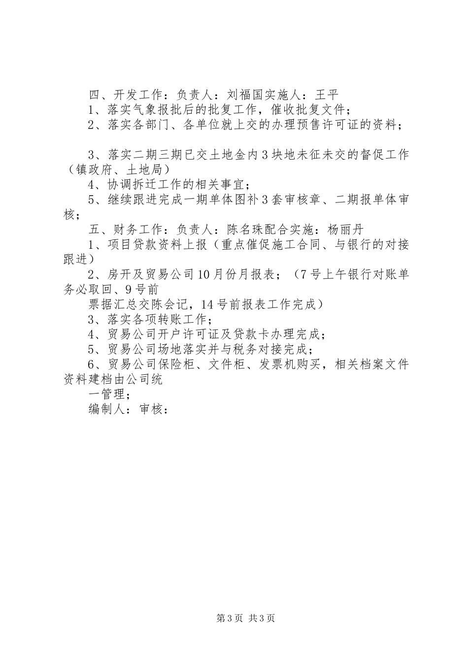 周工作总结计划7月18日至7月25日 (4)_第3页