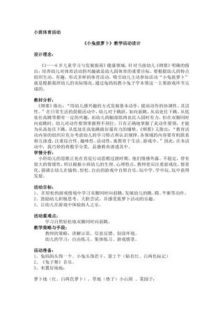 小班体育活动小兔拔萝卜教案