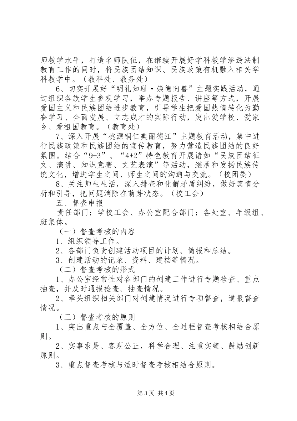 XX县区民族中学创建民族团结工作计划 _第3页