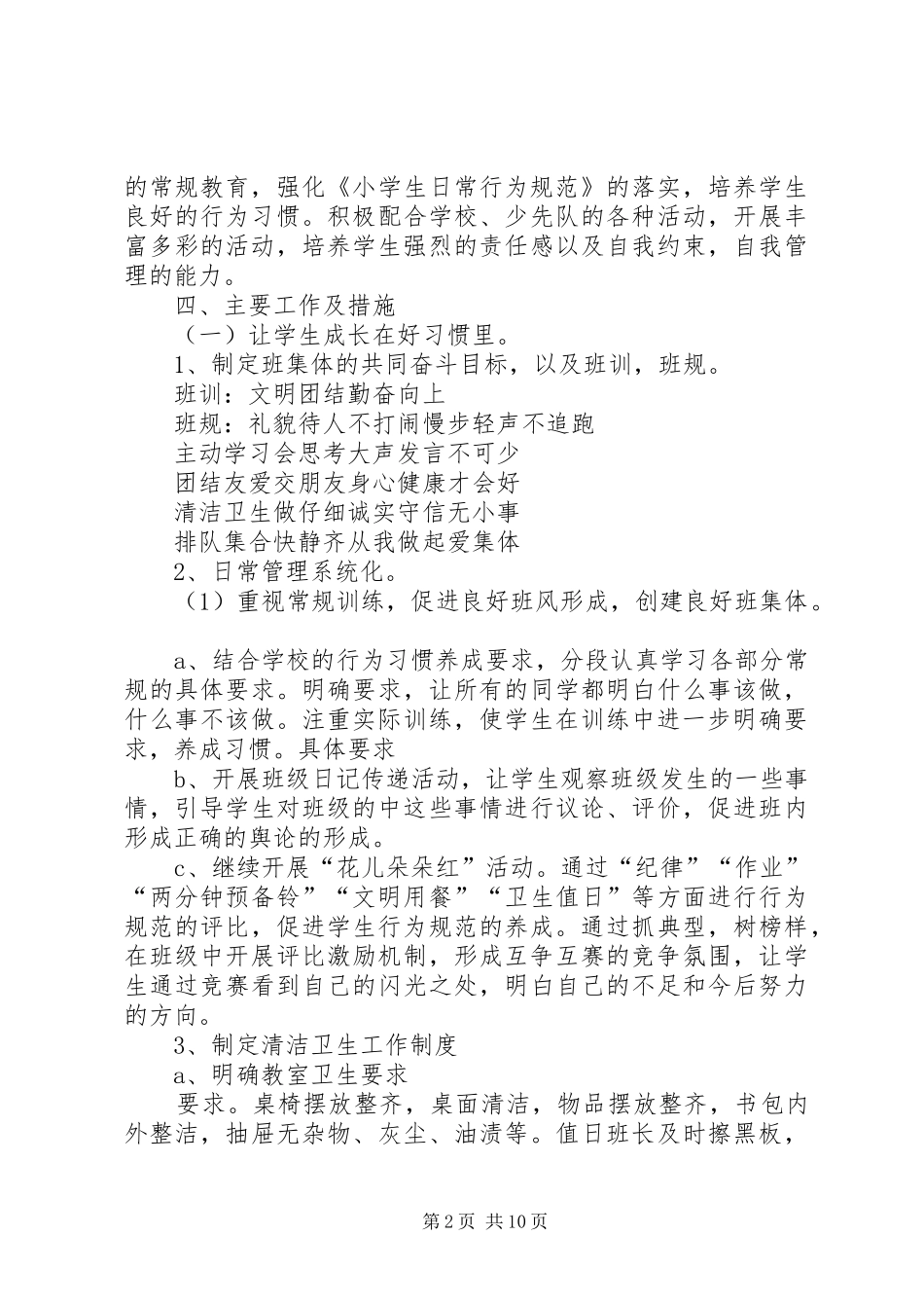 20XX年关于小学班主任工作计划_第2页