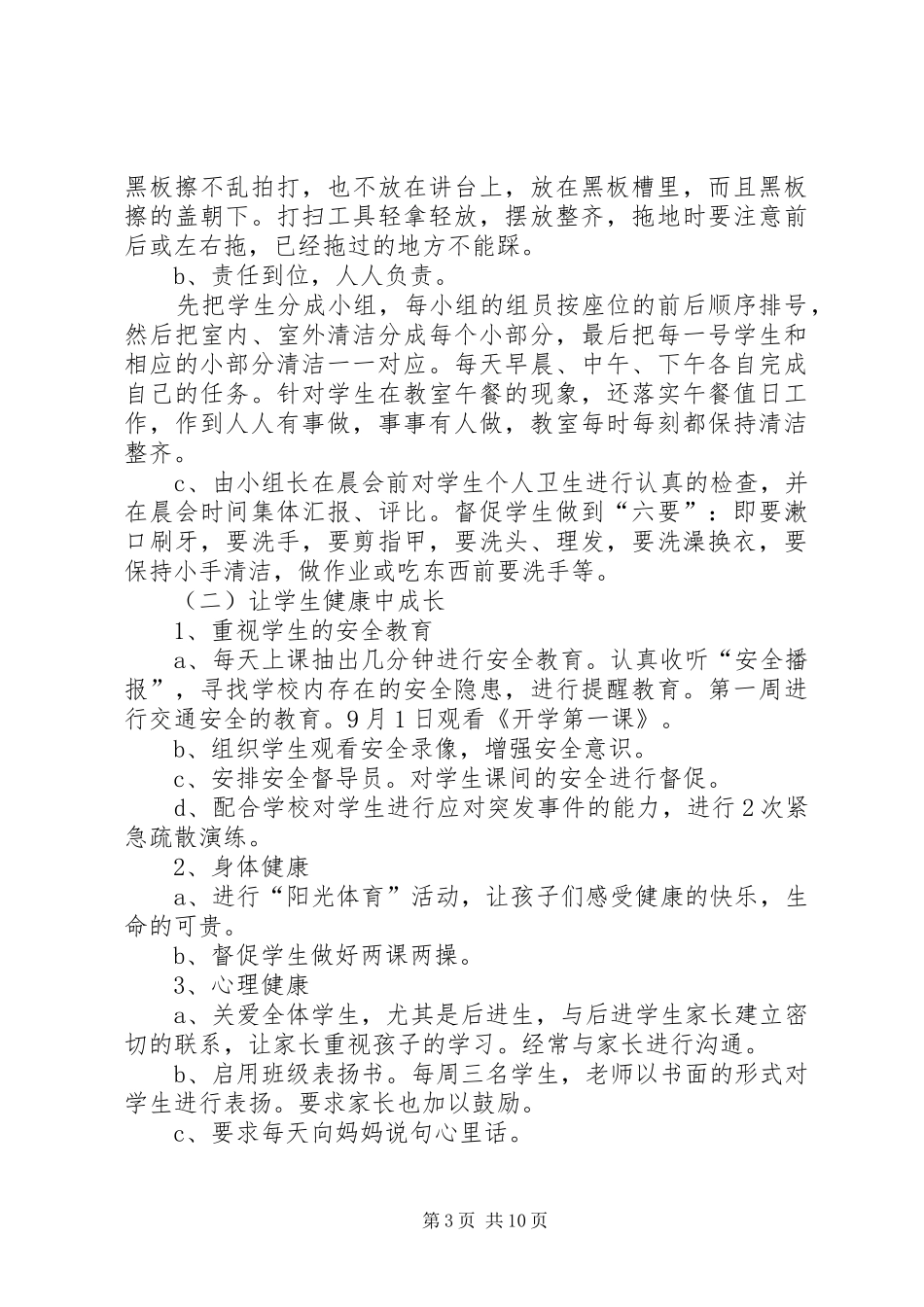 20XX年关于小学班主任工作计划_第3页