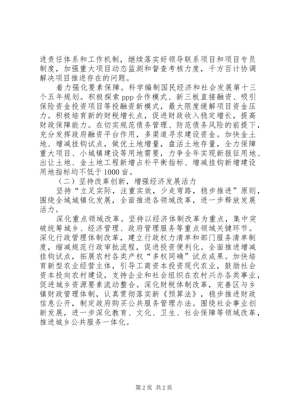 政府XX年上半年工作总结及下半年工作安排 _第2页