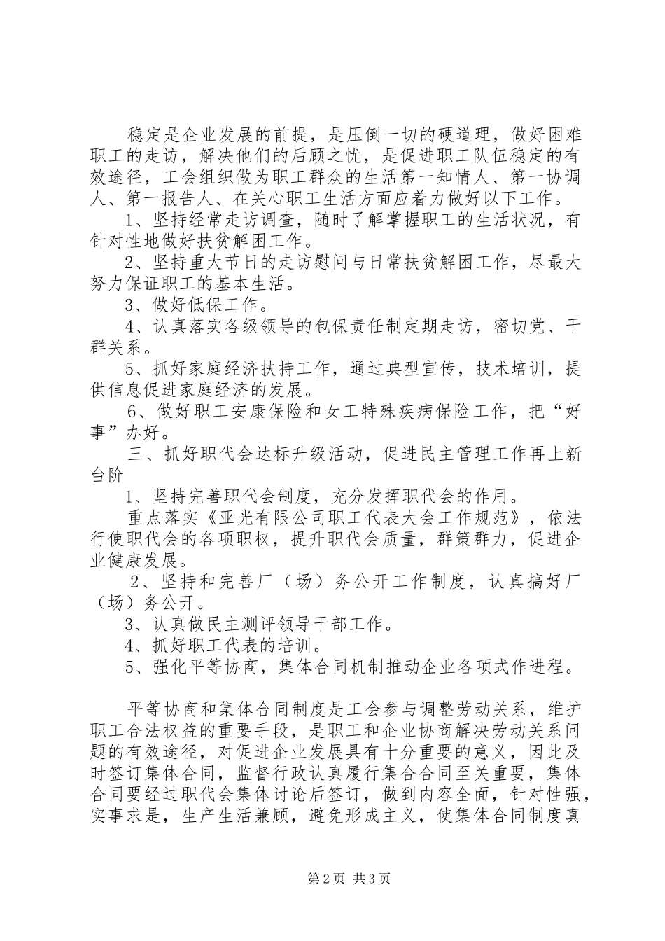 自来水公司工会年工作计划 _第2页