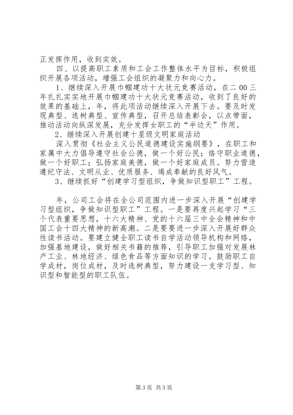 自来水公司工会年工作计划 _第3页