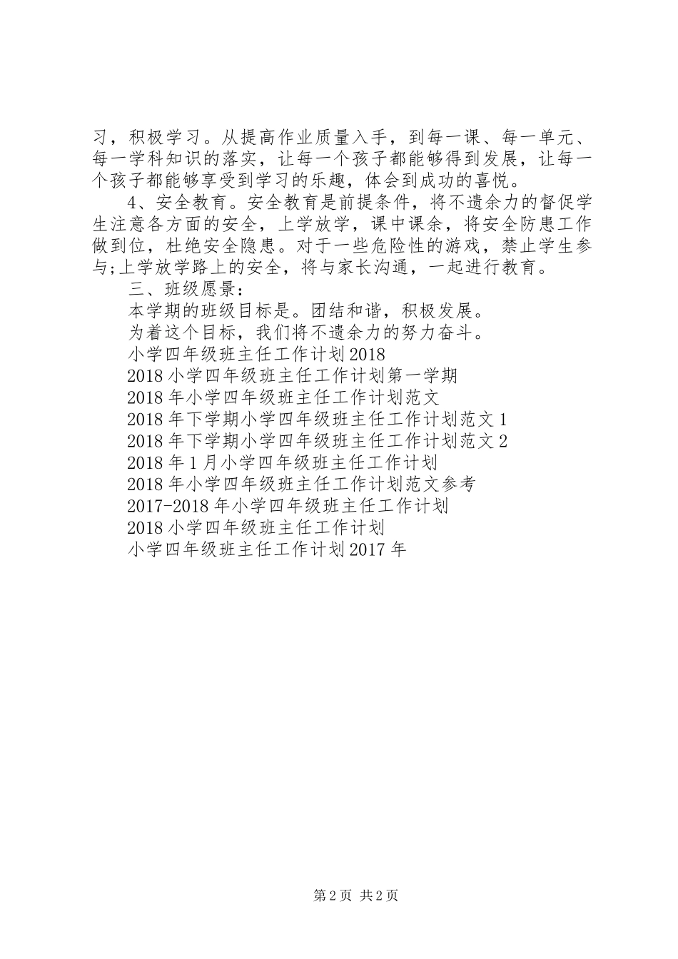 20XX年20XX年学年小学四年级班主任工作计划_第2页