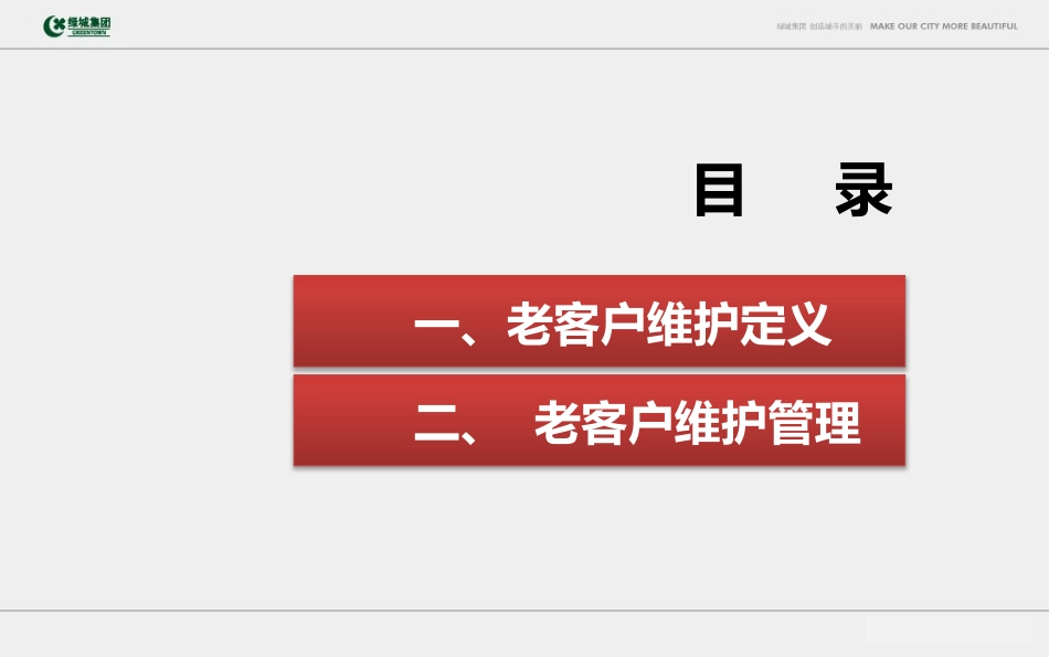 房地产老客户维护工作指导PPT_第3页