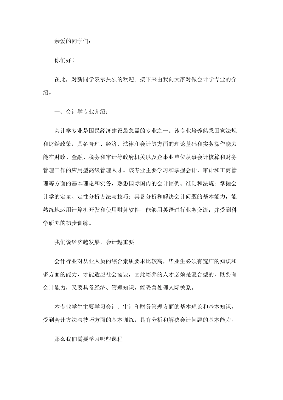 会计专业入学教育_第1页