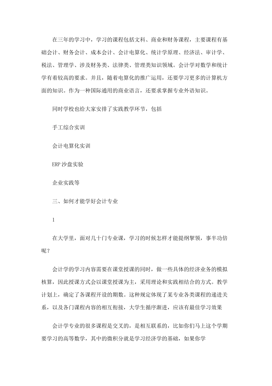 会计专业入学教育_第2页