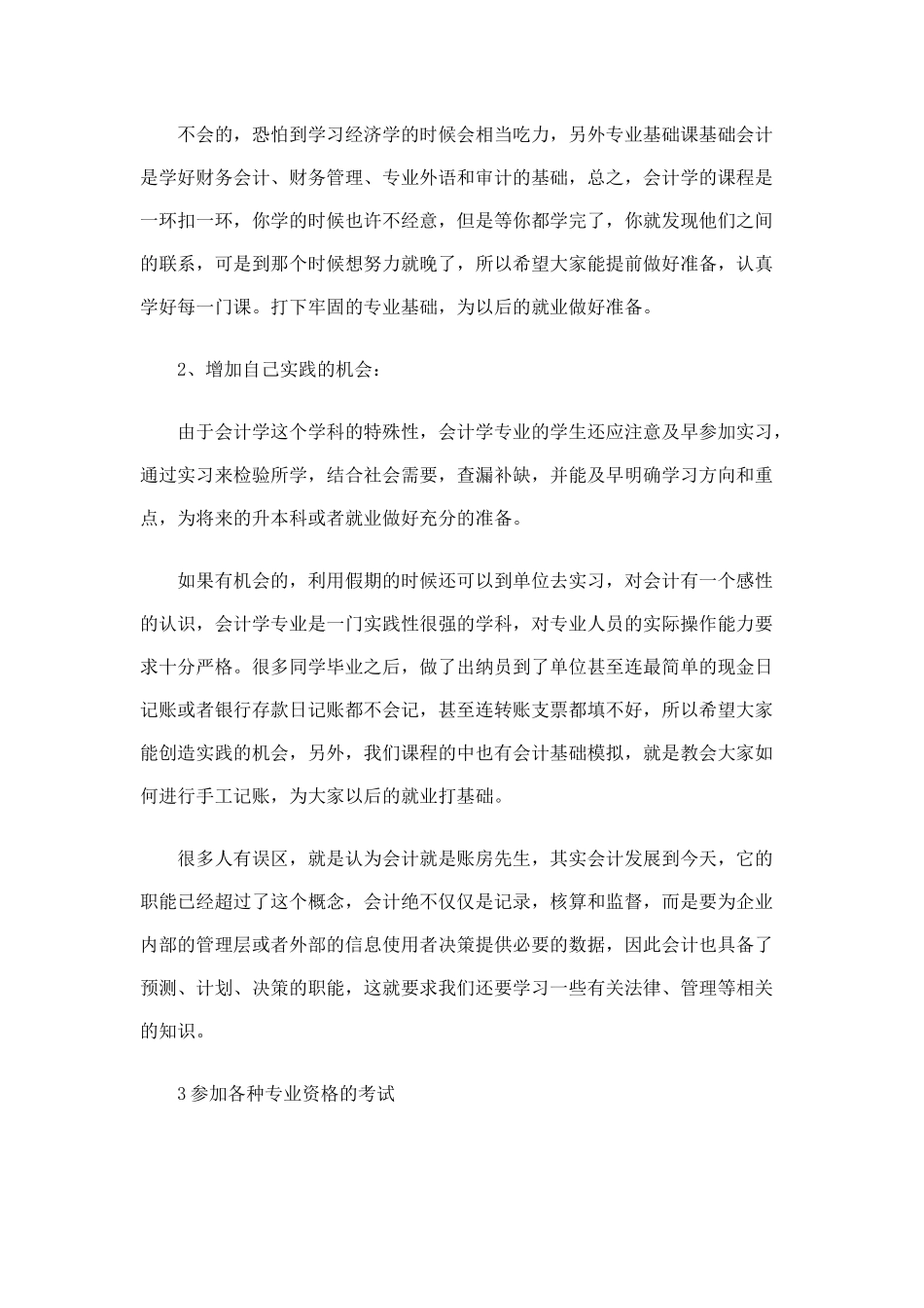 会计专业入学教育_第3页