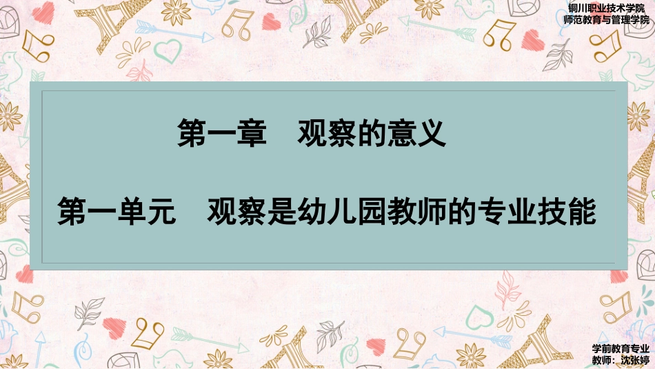 幼儿行为观察与指导 1、2章_第2页