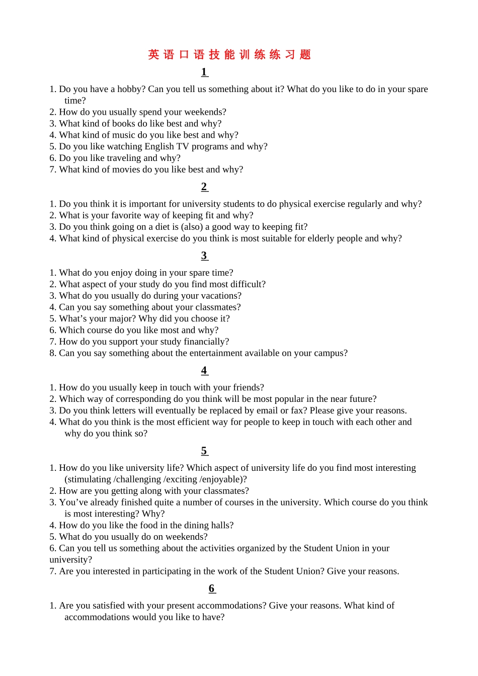 英语口语技能训练练习题_第1页