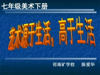 艺术源于生活_高于生活