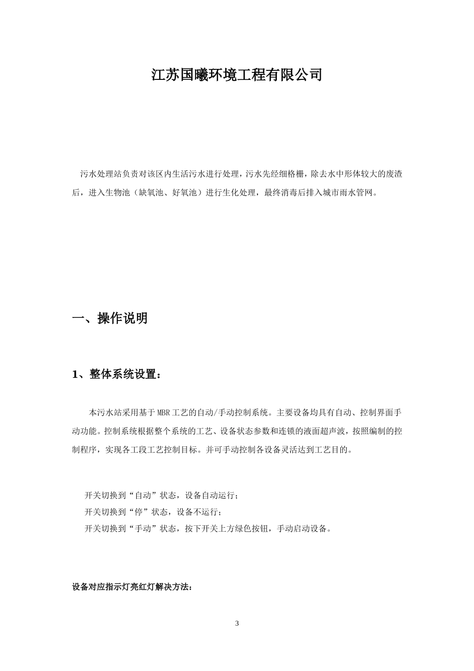污水处理操作手册_第3页