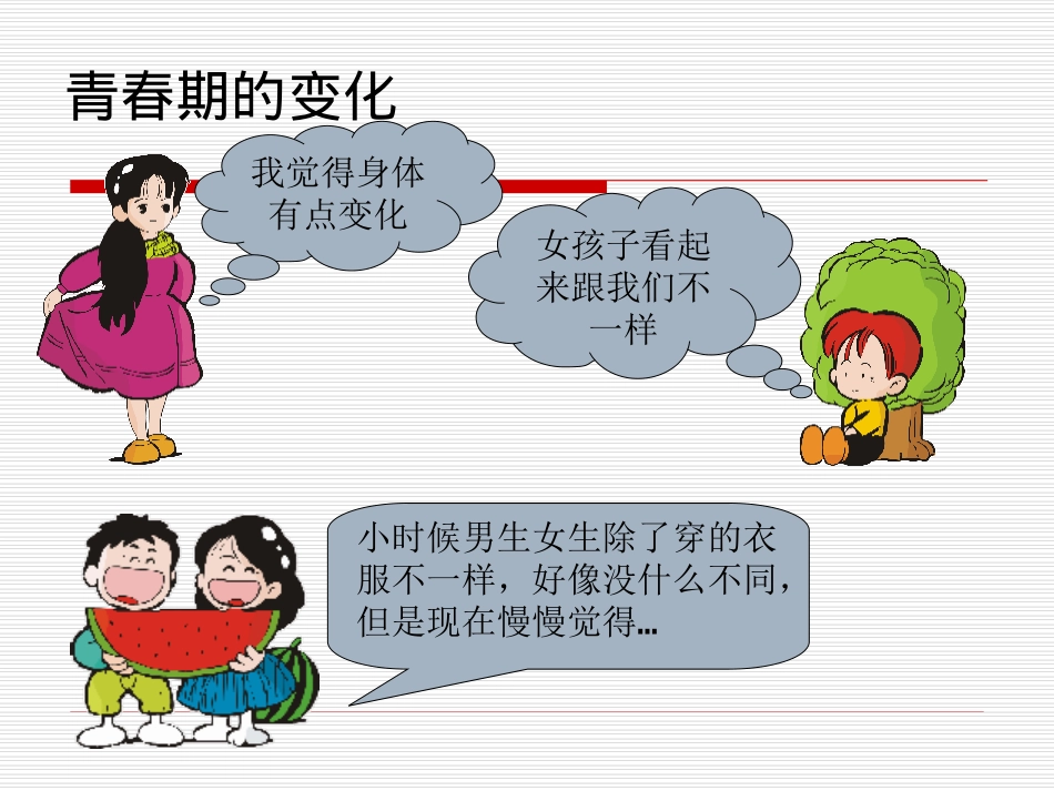 青春期女生性教育幻灯片_第2页