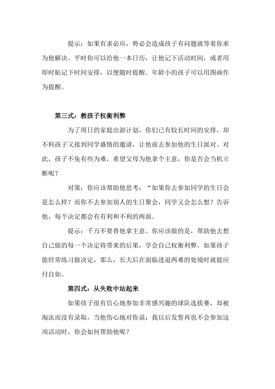 智慧父母打造独立小孩_第2页