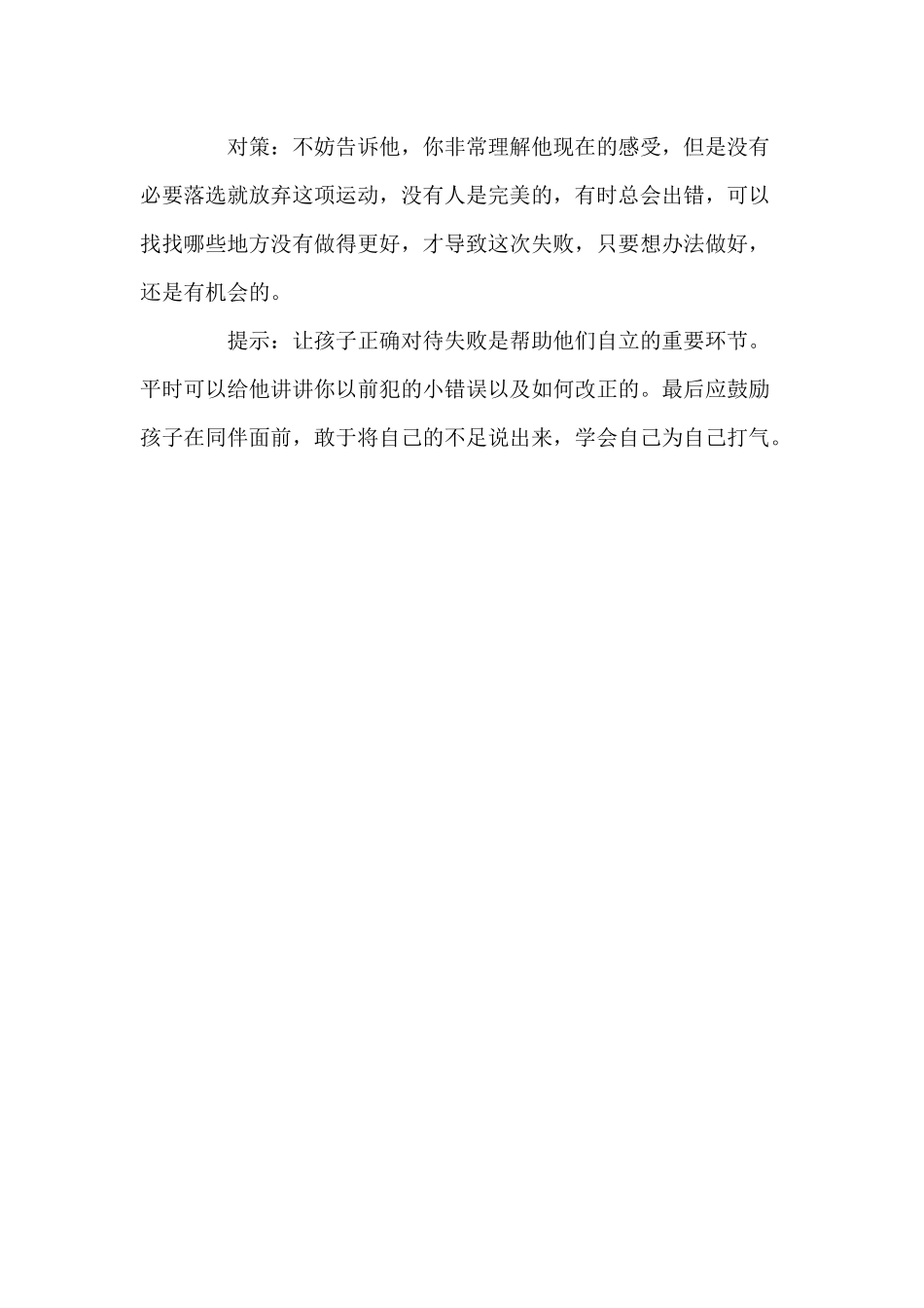 智慧父母打造独立小孩_第3页