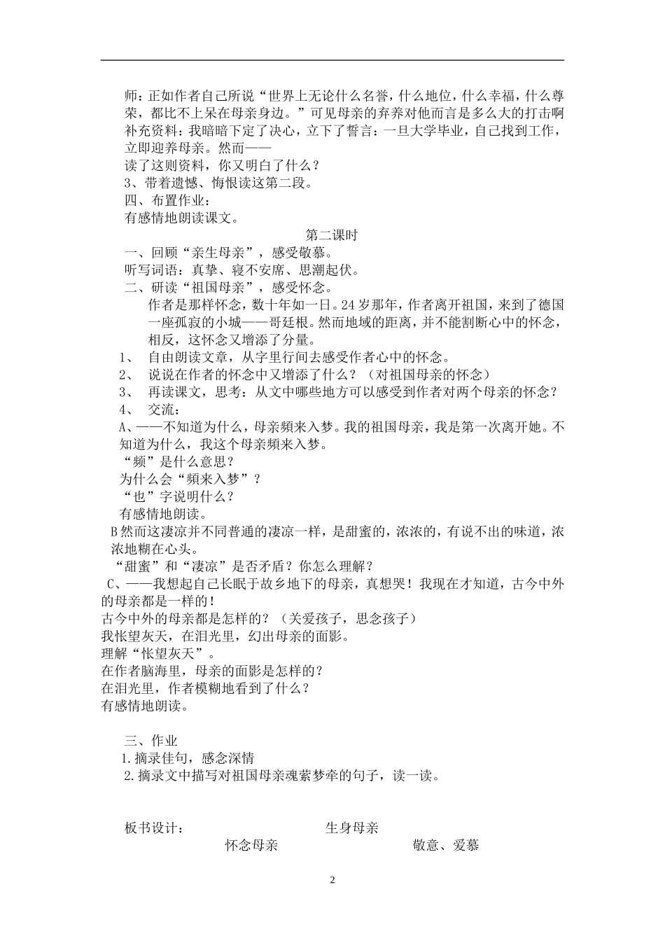 《怀念母亲》教学设计 (3)_第2页